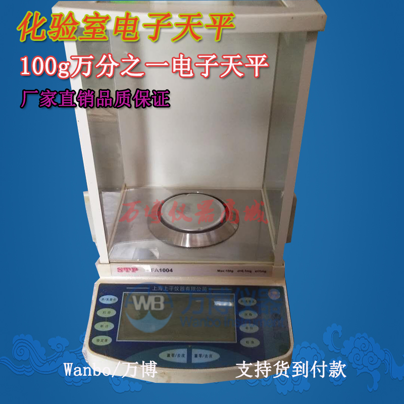 使用電子天平有何注意事項？