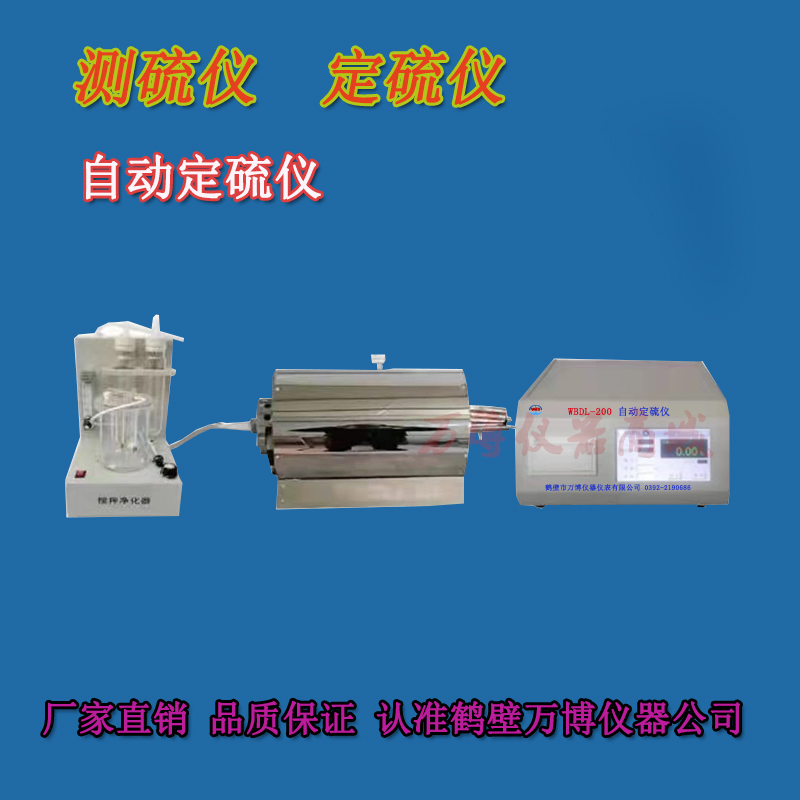 煤炭化驗設備，定硫儀的常見故障排除
